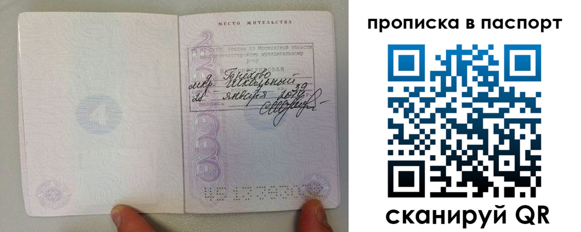 прописка ребенка в Ступино