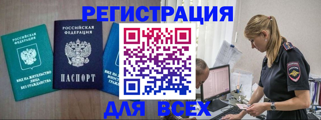 временная регистрация недорого в Ступино